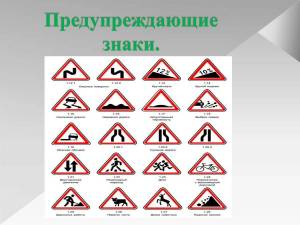 Раскраска предупреждающие знаки #22 #458655