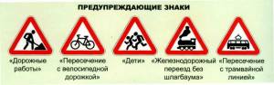 Раскраска предупреждающие знаки дорожного движения #5 #458674