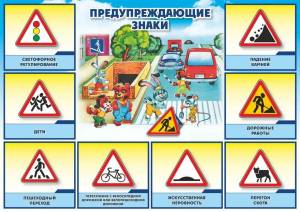 Раскраска предупреждающие знаки дорожного движения #7 #458676