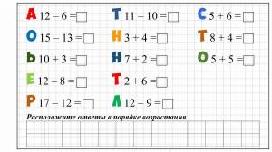 Раскраска примеры для 1 класса по математике в пределах 20 #11 #459412