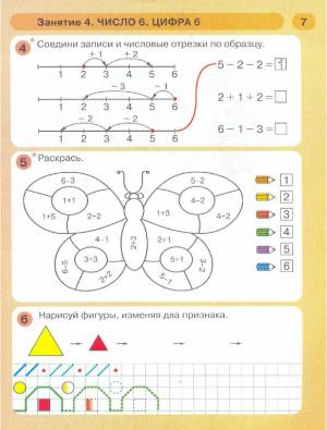 Раскраска примеры для дошкольников 6 7 лет по математике #10 #459450