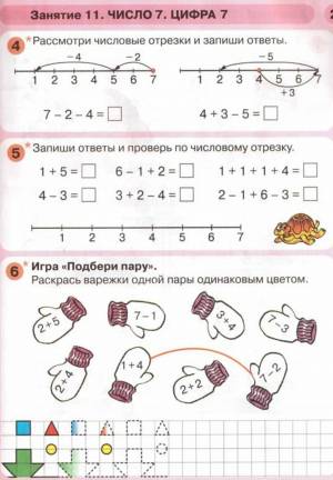 Раскраска примеры для дошкольников 6 7 лет по математике #28 #459468