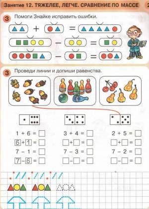 Раскраска примеры для дошкольников 6 7 лет по математике #33 #459473