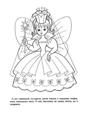Раскраска принцесса для детей 7 лет #5 #459839