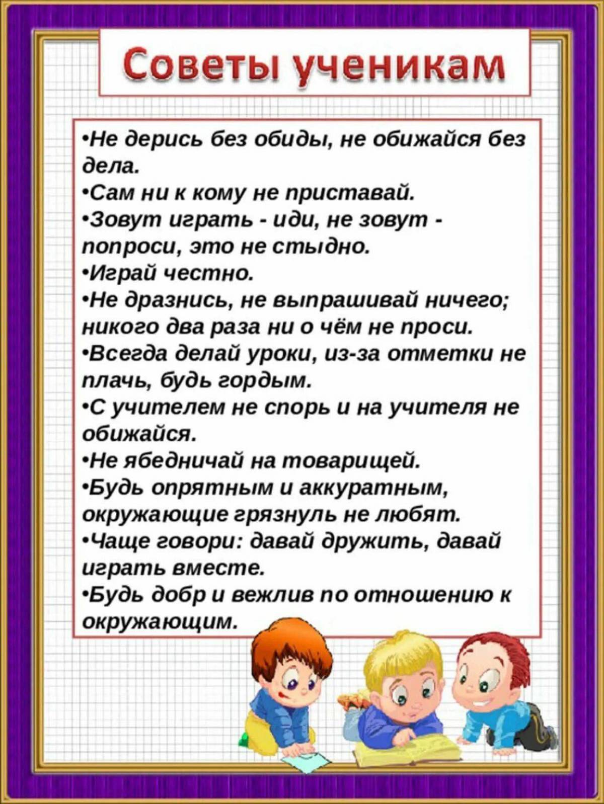 Картинки Правила поведения в школе для начальных классов (39 шт.) - #11663