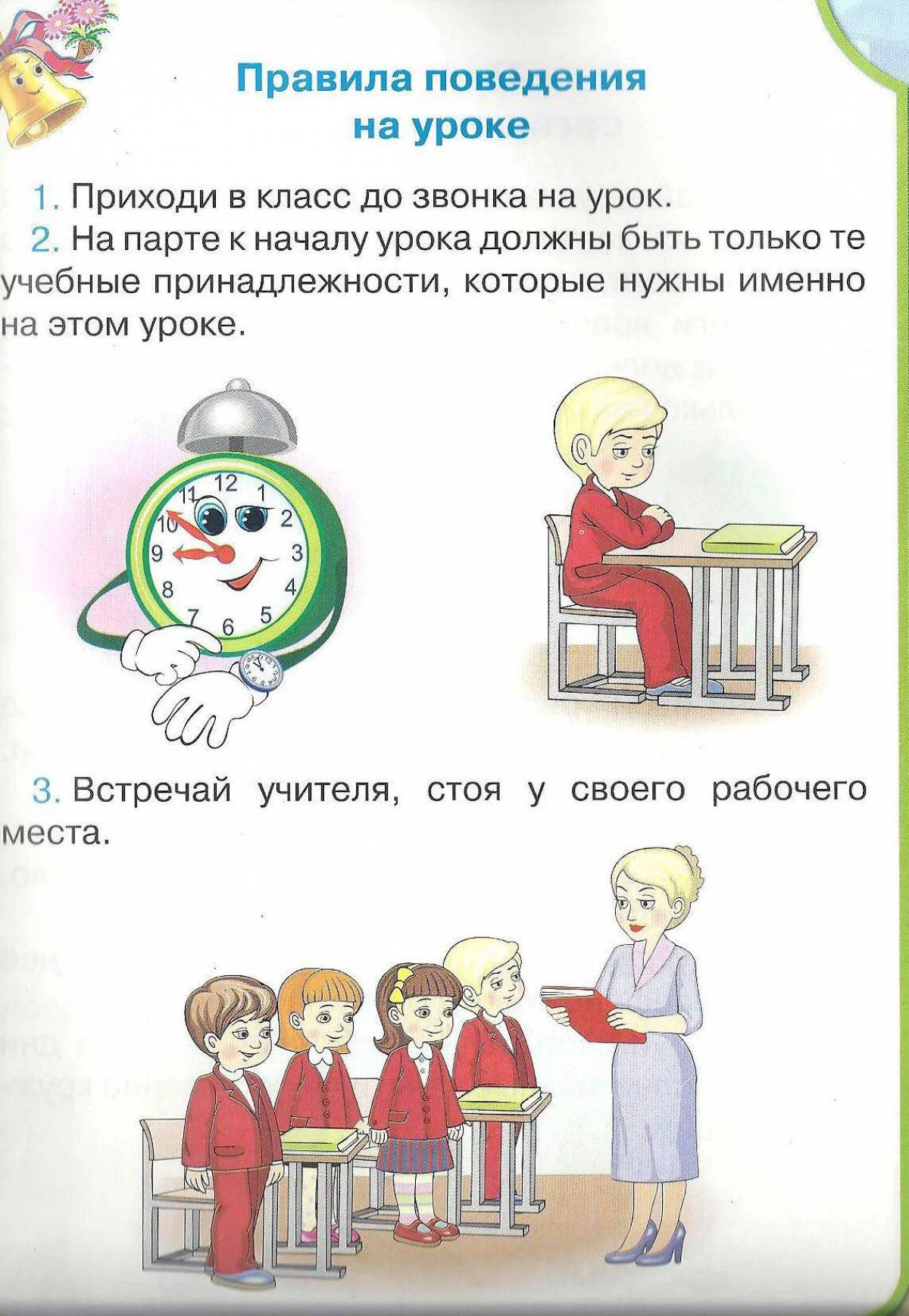 Картинки Правила поведения в школе для начальных классов (39 шт.) - #11663