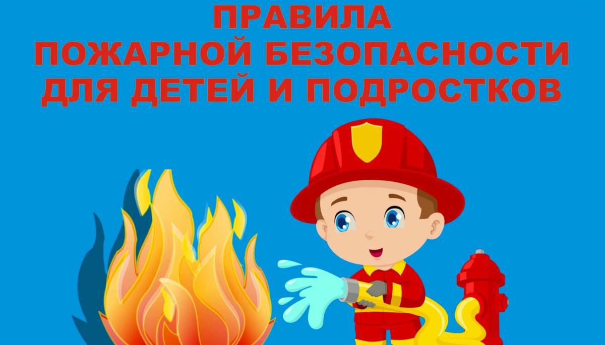 Правила пожарной безопасности для детей #6
