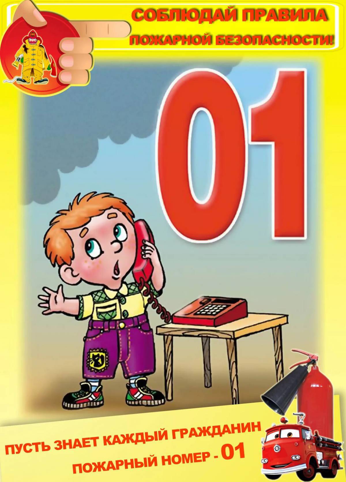 Правила пожарной безопасности для детей #15