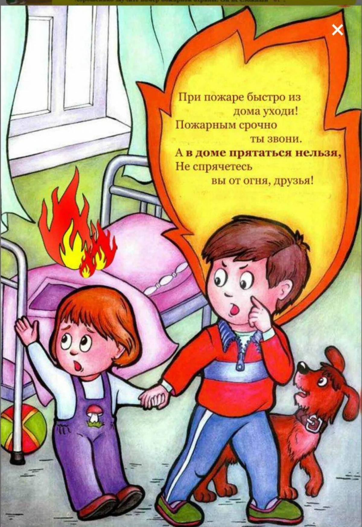 Правила пожарной безопасности для детей #18