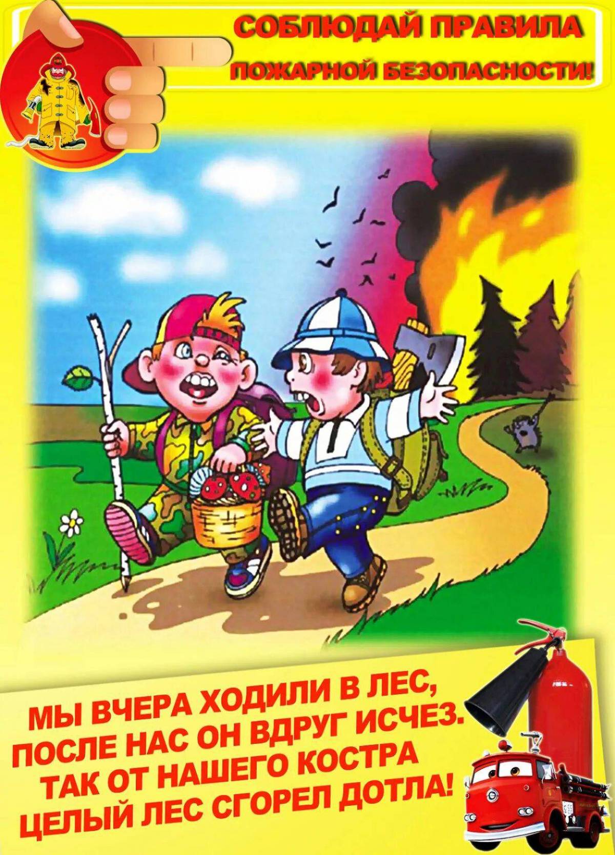 Правила пожарной безопасности для детей #19