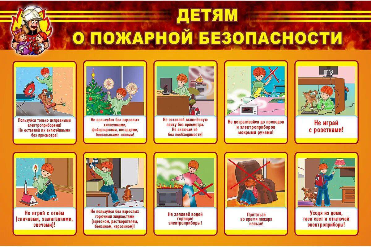 Правила пожарной безопасности для детей #28