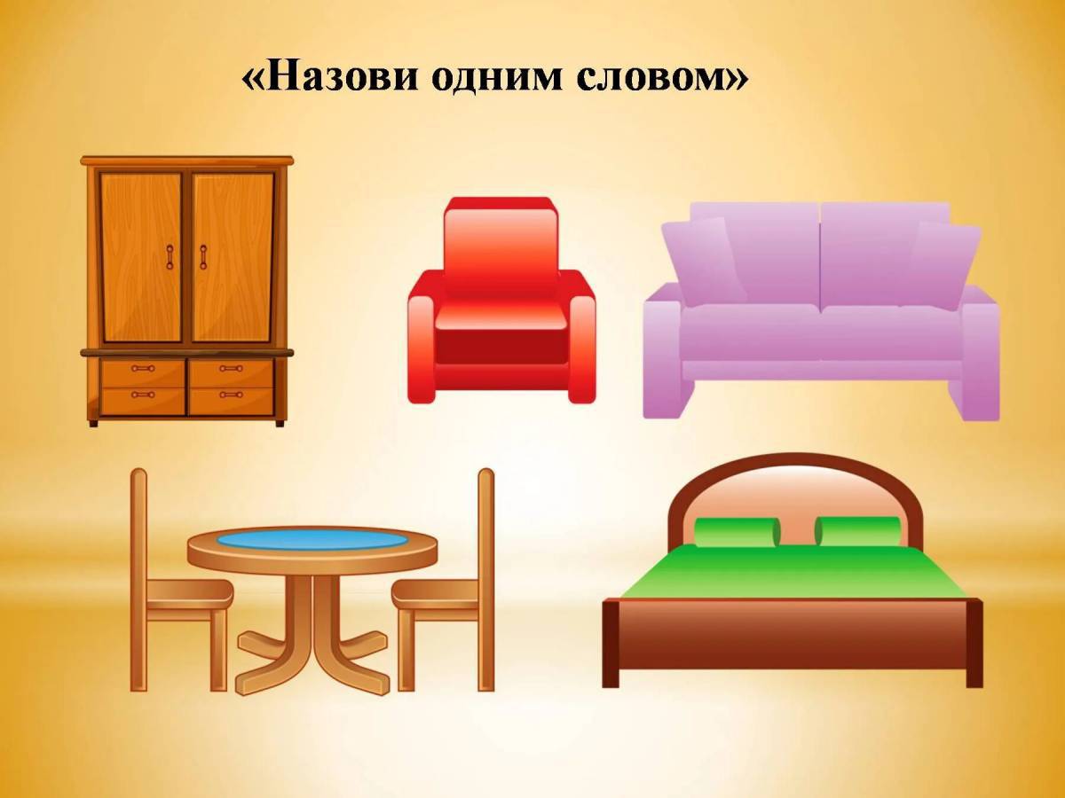 предметы мебели в доме