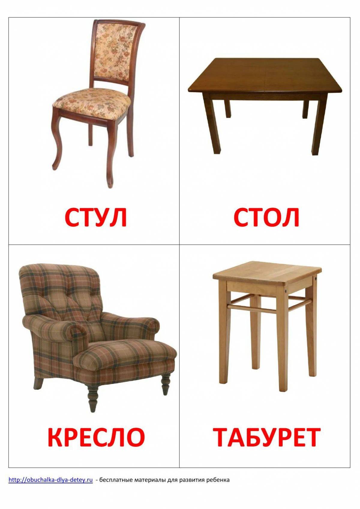 Предметы мебели #12