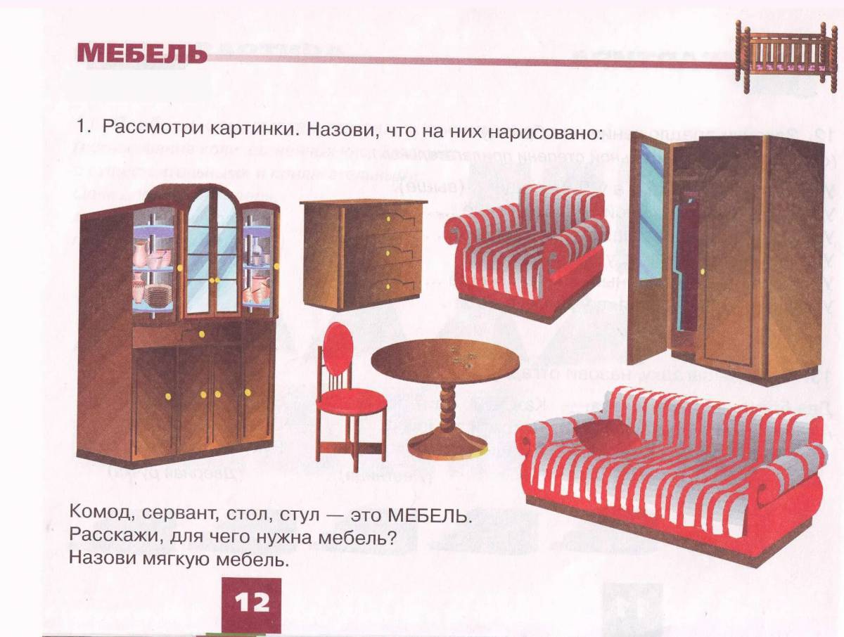 Предметы мебели #28