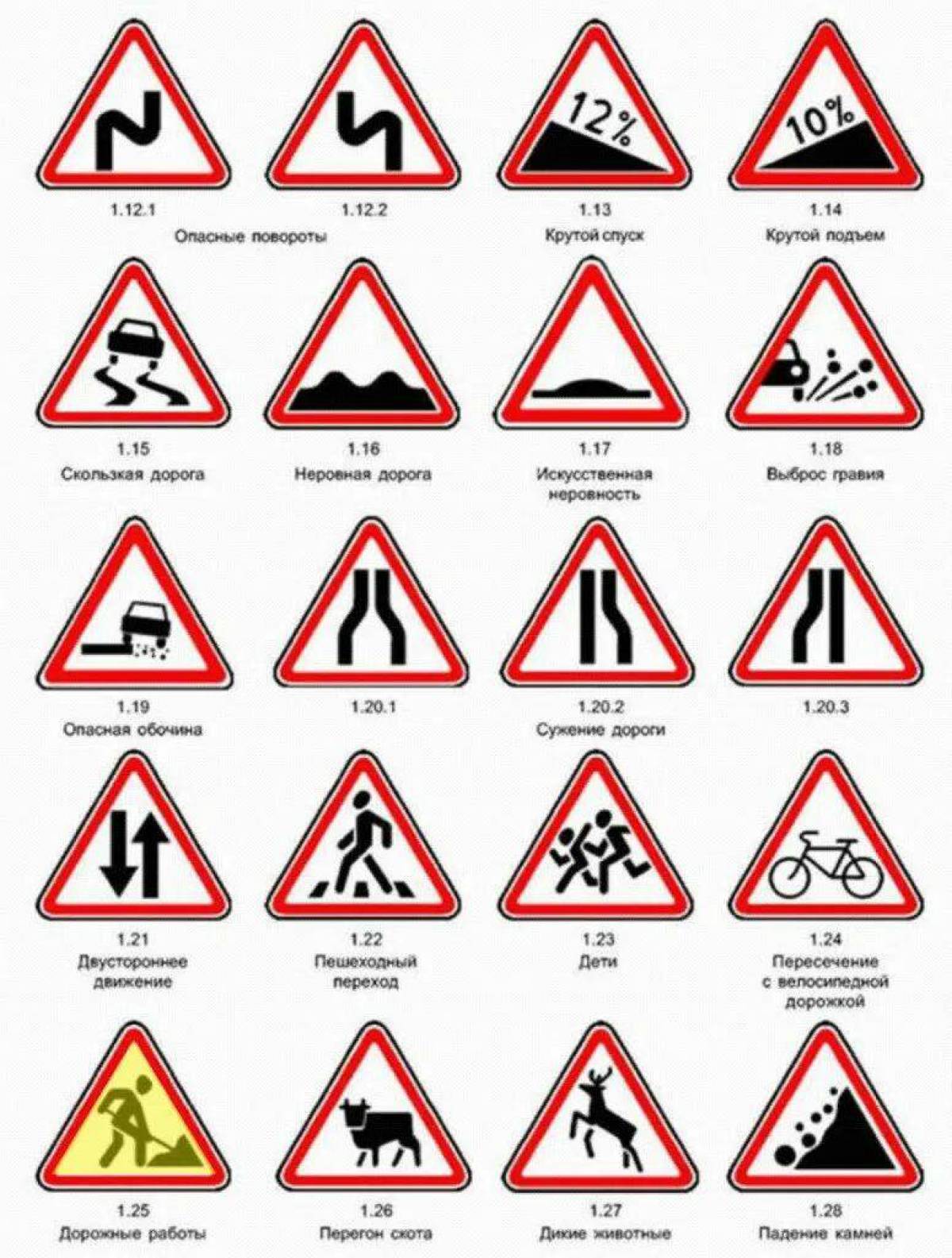 Предупреждающие дорожные знаки для детей #5