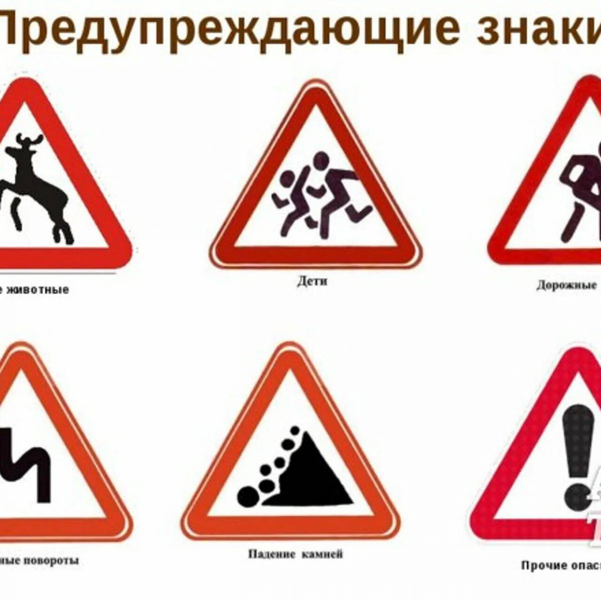 Предупреждающие дорожные знаки для детей #12