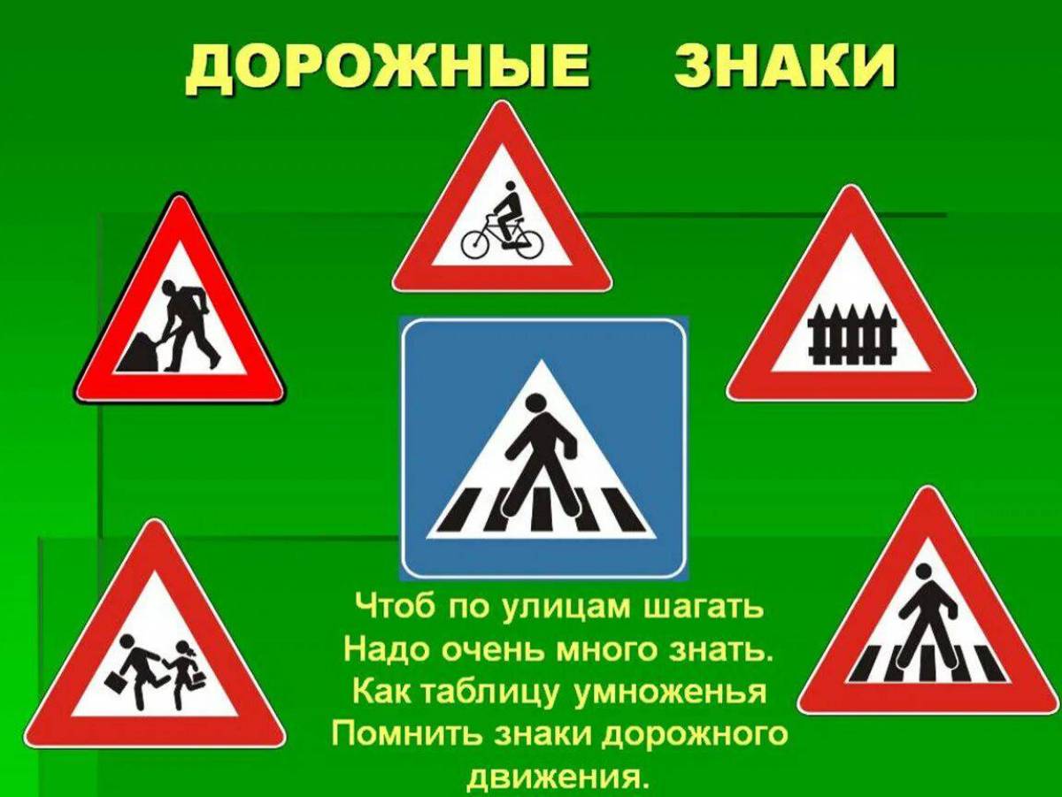 Предупреждающие дорожные знаки для детей #18