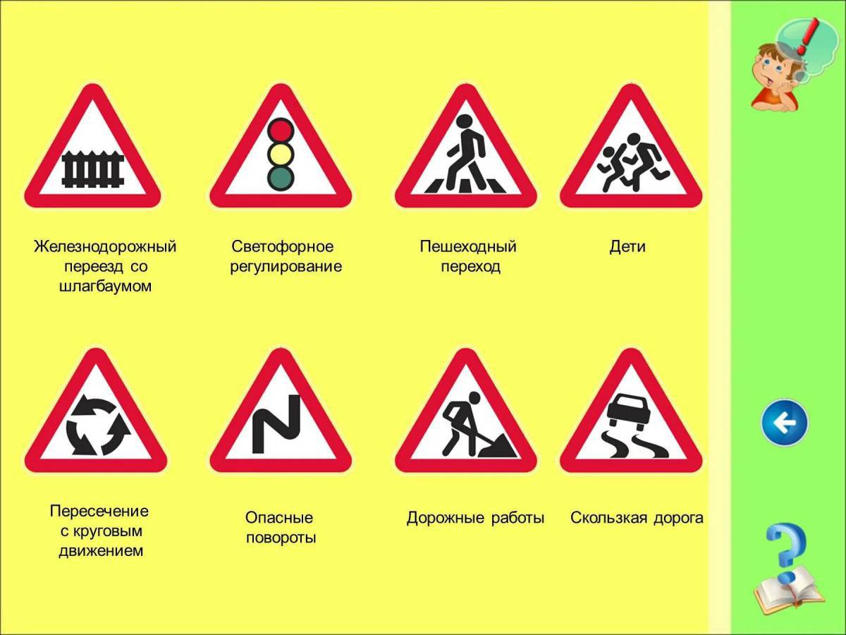 Предупреждающие дорожные знаки для детей #24