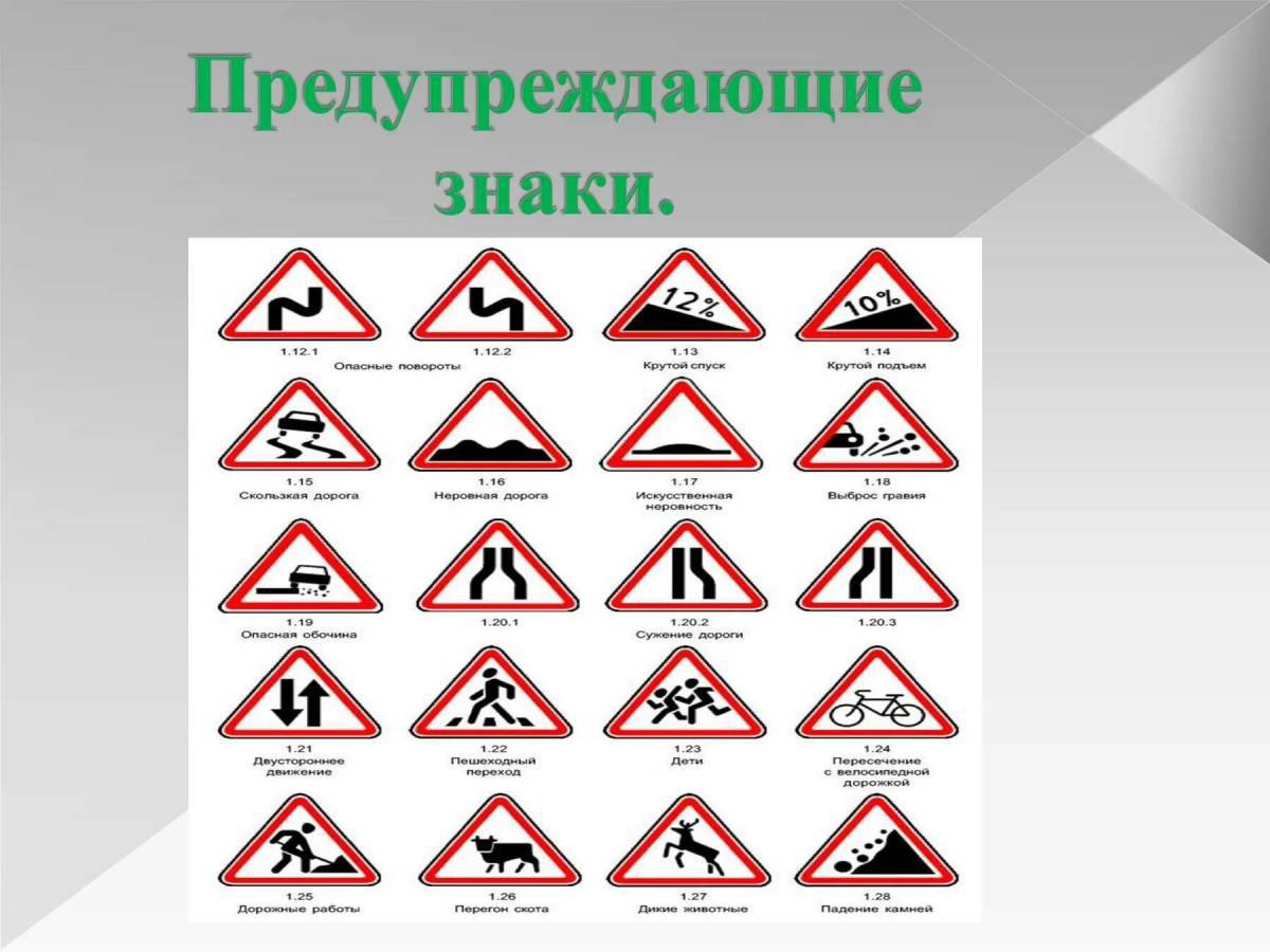 Предупреждающие дорожные знаки для детей #28