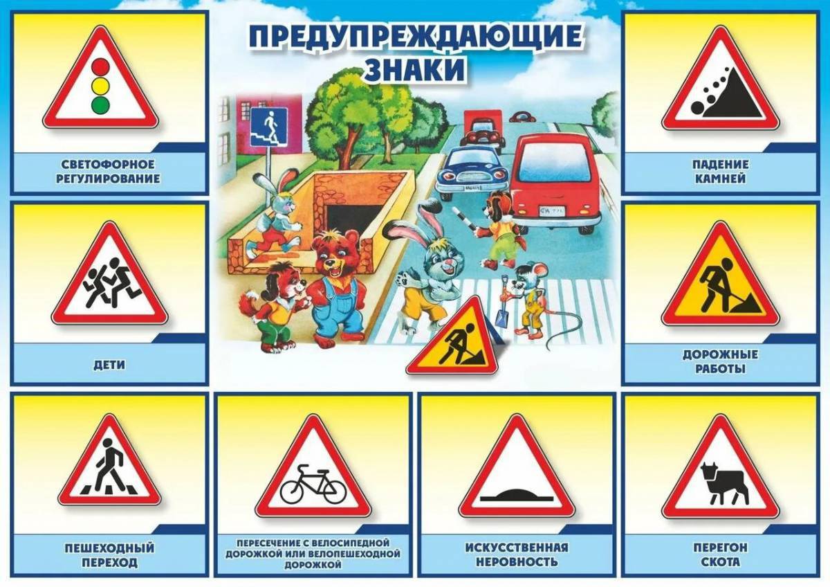 Предупреждающие знаки дорожного движения #7