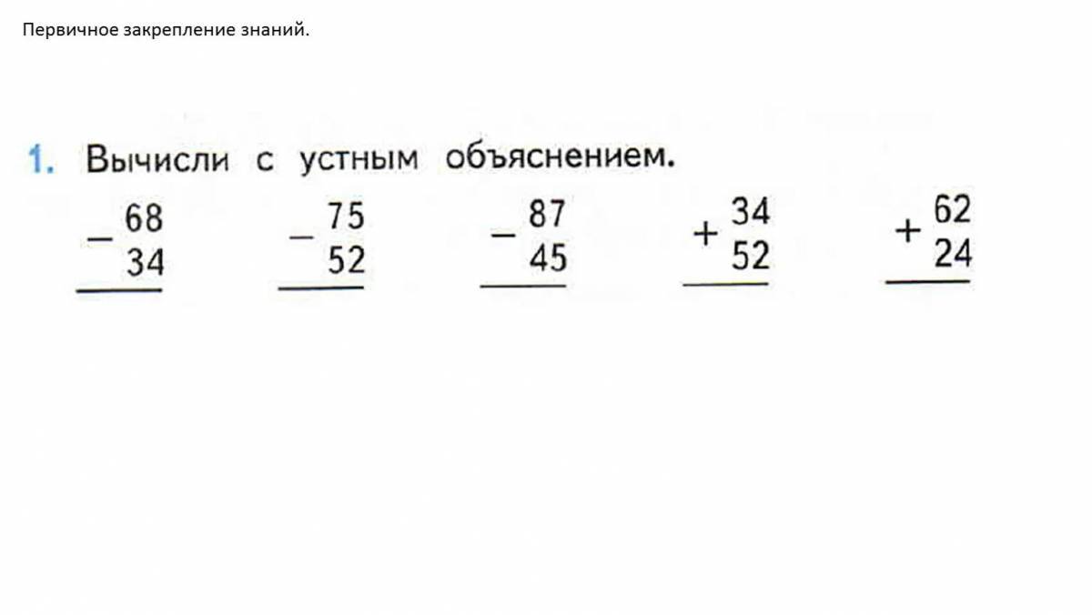 Примеры в столбик 2 класс #8