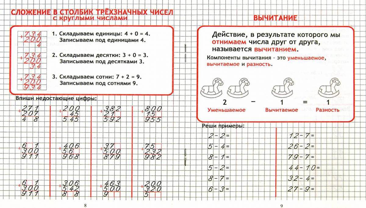 Примеры в столбик 2 класс #22