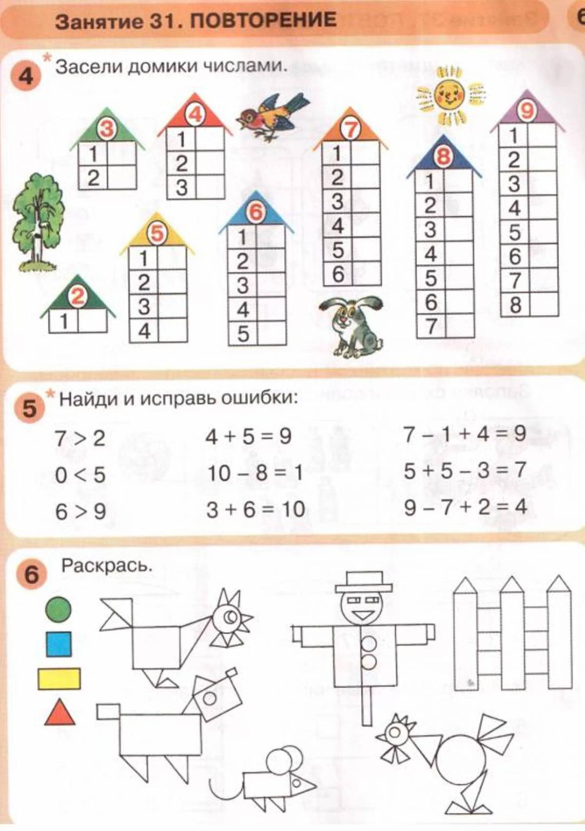Примеры для дошкольников 6 7 лет по математике #7