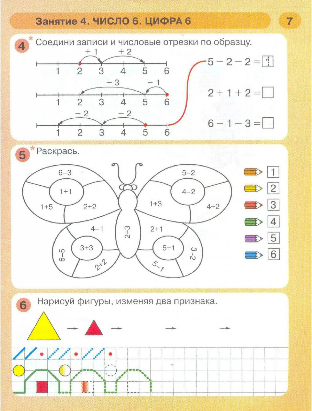 Примеры для дошкольников 6 7 лет по математике #10