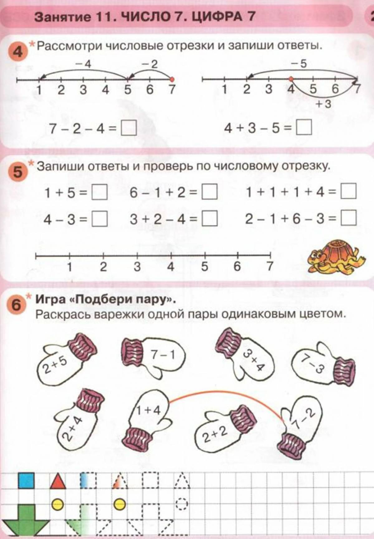 Примеры для дошкольников 6 7 лет по математике #28