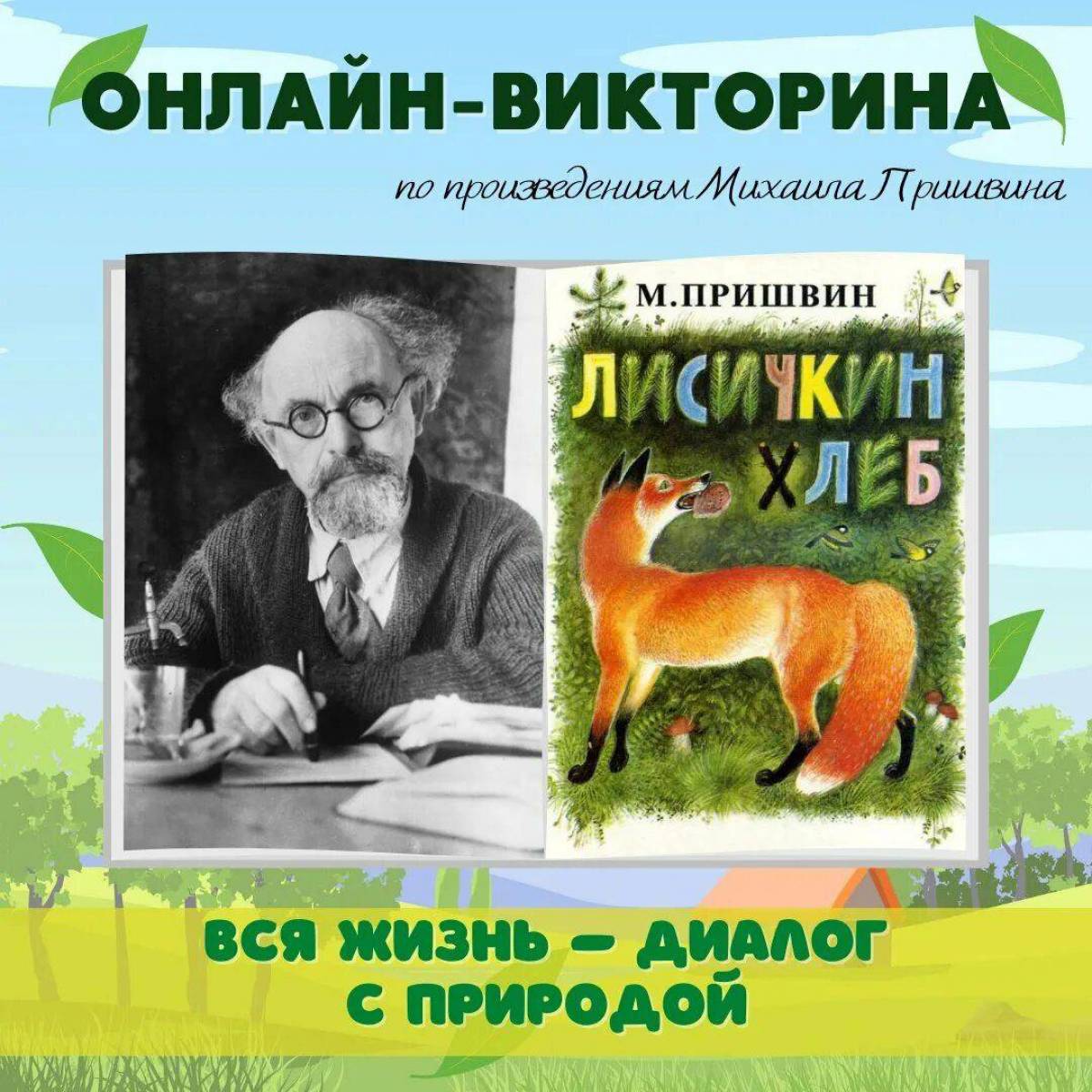 Рассказы пришвина список. Пришвин рассказы о животных.