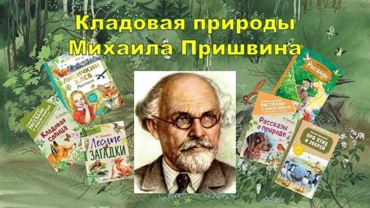 Книги пришвина для детей картинки