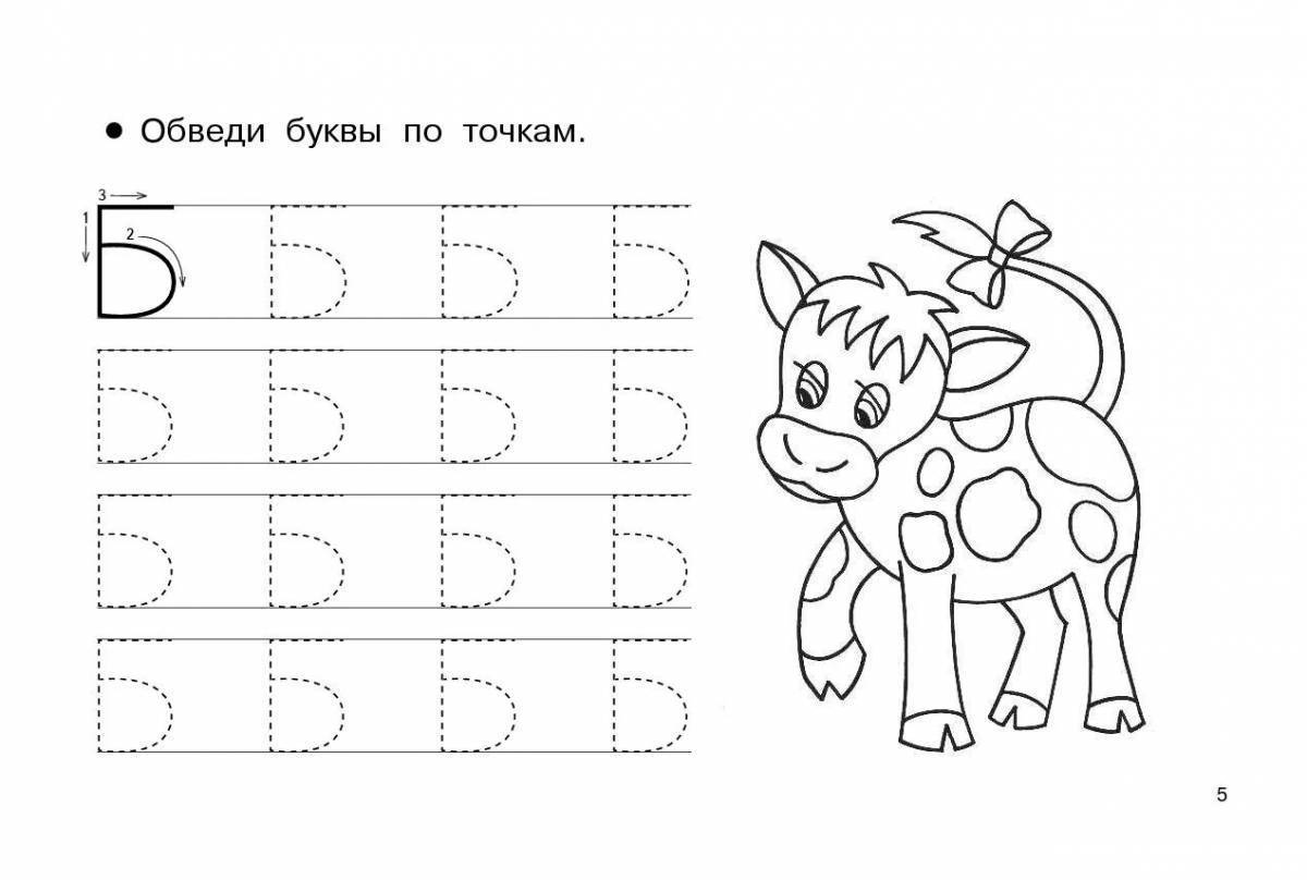 Обводить по точкам буквы для детей 6 лет распечатать рисунки