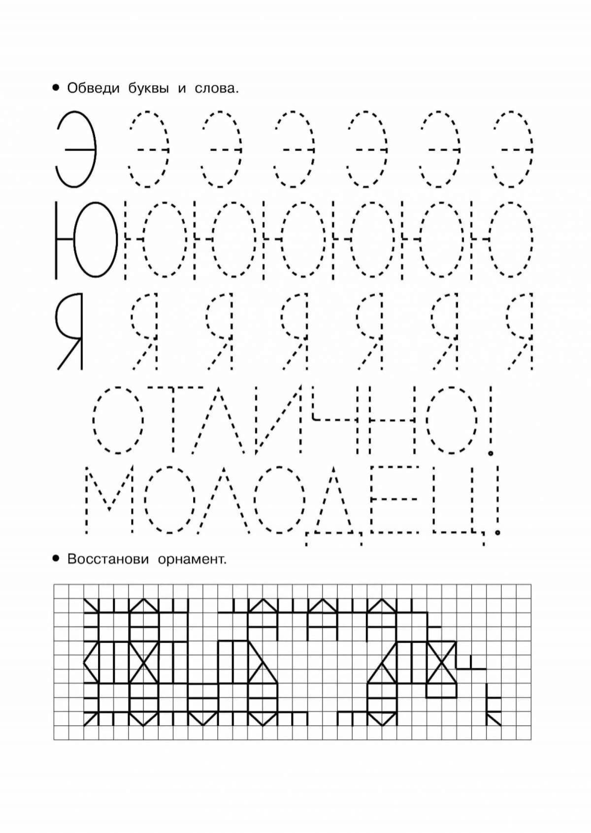 Картинки Прописи для детей 6 7 лет буквы (39 шт.) - #10502