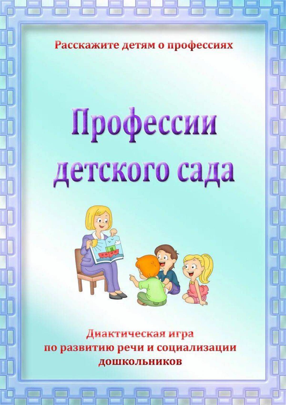 Проект в детском саду профессии в детском саду