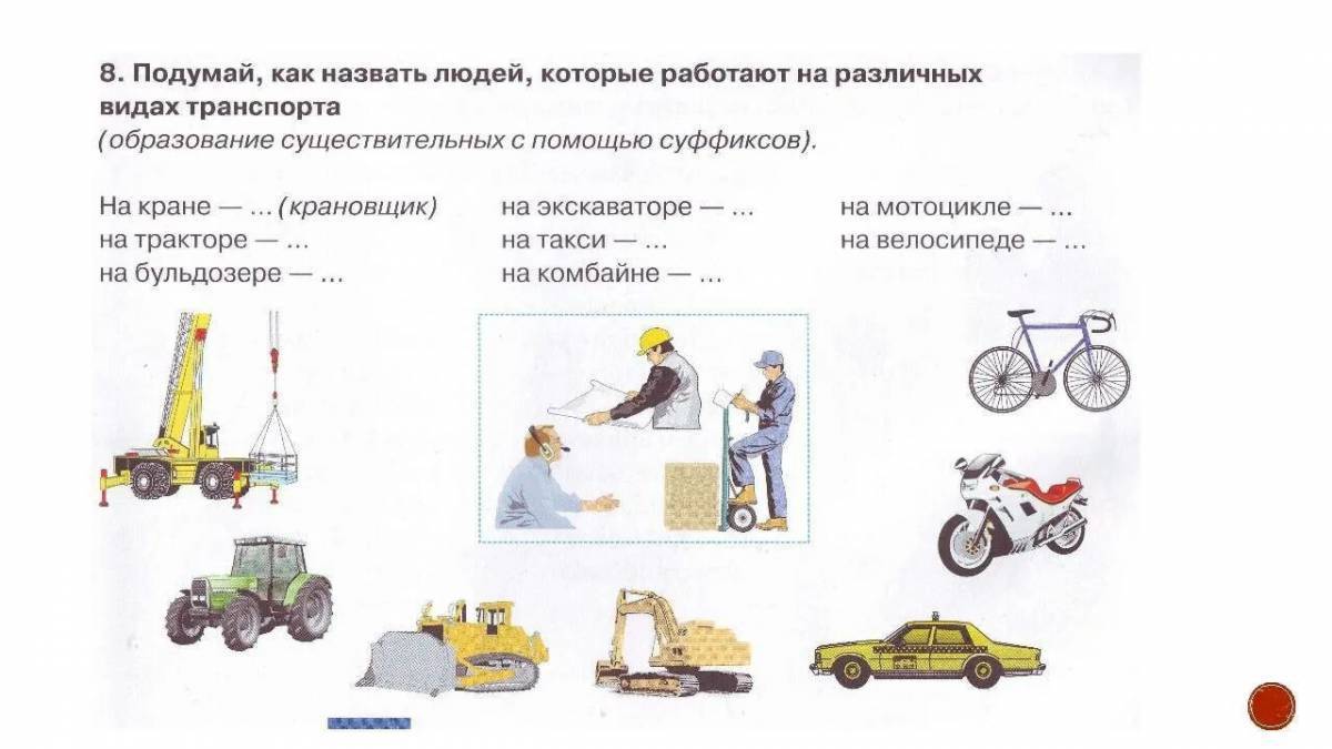 Профессии людей работающих на транспорте картинки для детей