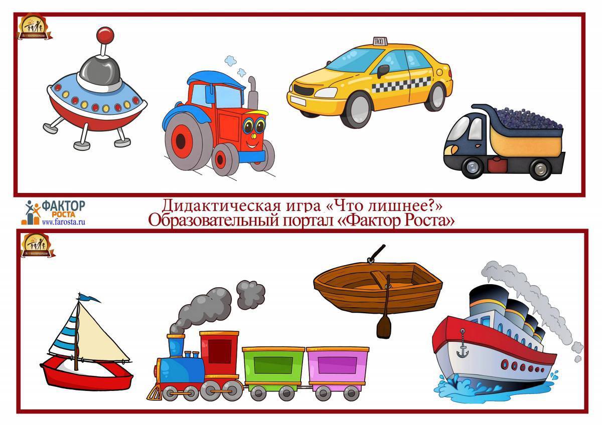 Занятия по теме транспорт