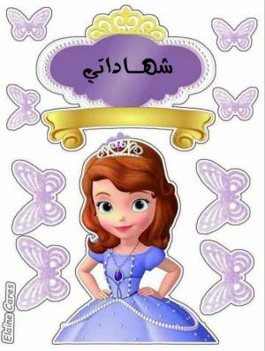 Раскраска принцесса софия для девочек #8 #460363