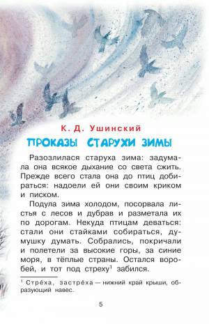 Раскраска проказы старухи зимы #14 #462228