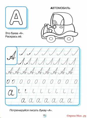 Раскраска прописи для детей 5 6 лет буквы #21 #462314