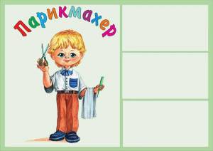 Раскраска профессии в детском саду для дошкольников на тему #26 #462697