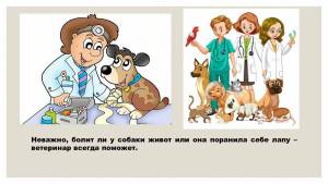 Раскраска профессия ветеринар #38 #463137