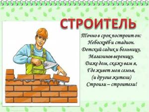Раскраска профессия строитель для детей #13 #463189