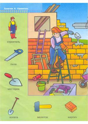 Раскраска профессия строитель для детей #39 #463215
