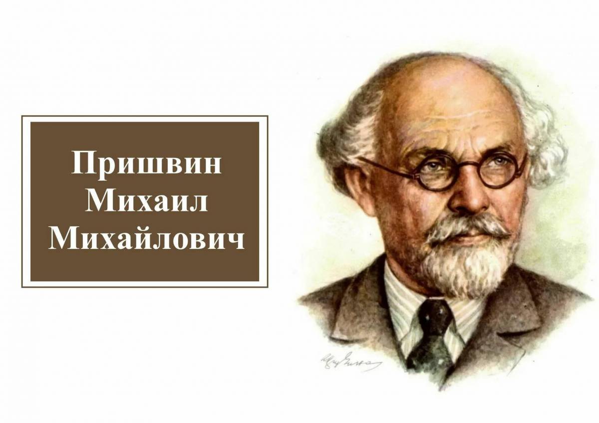 Тургенев пришвин. М пришвин портрет. М пришвин портрет писателя. Портрет Пришвина для детей в хорошем. Пришвин портрет с подписью.