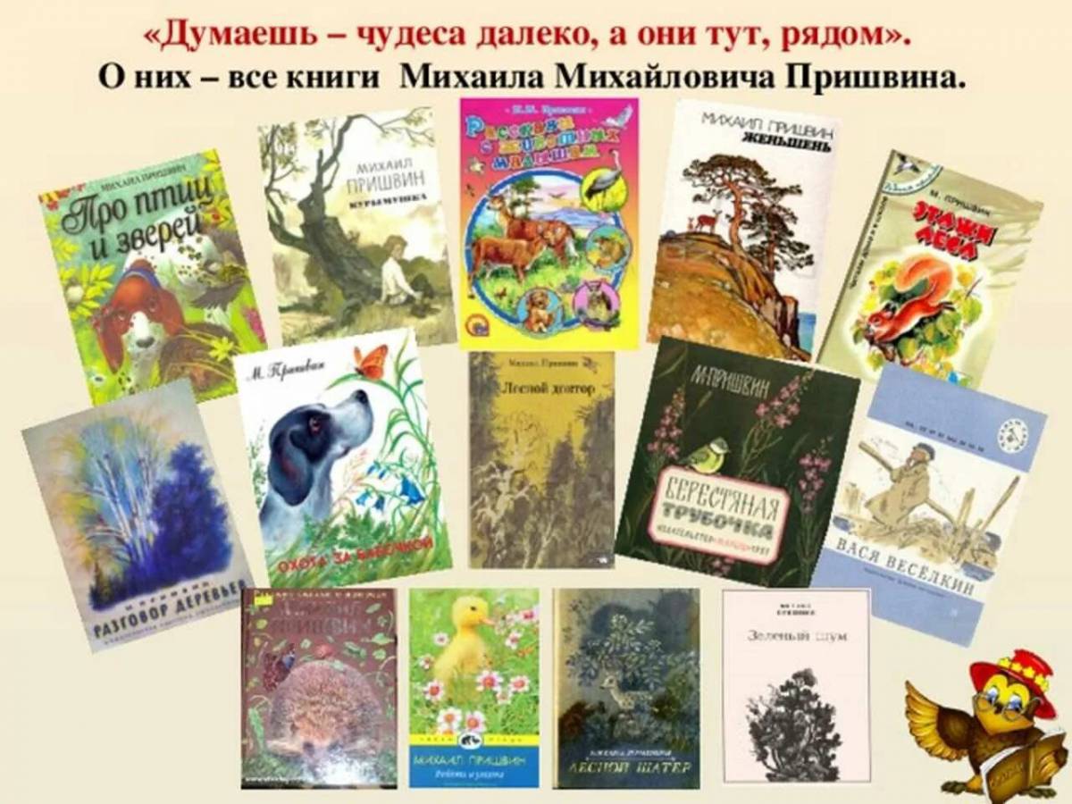 Книги пришвина для детей картинки