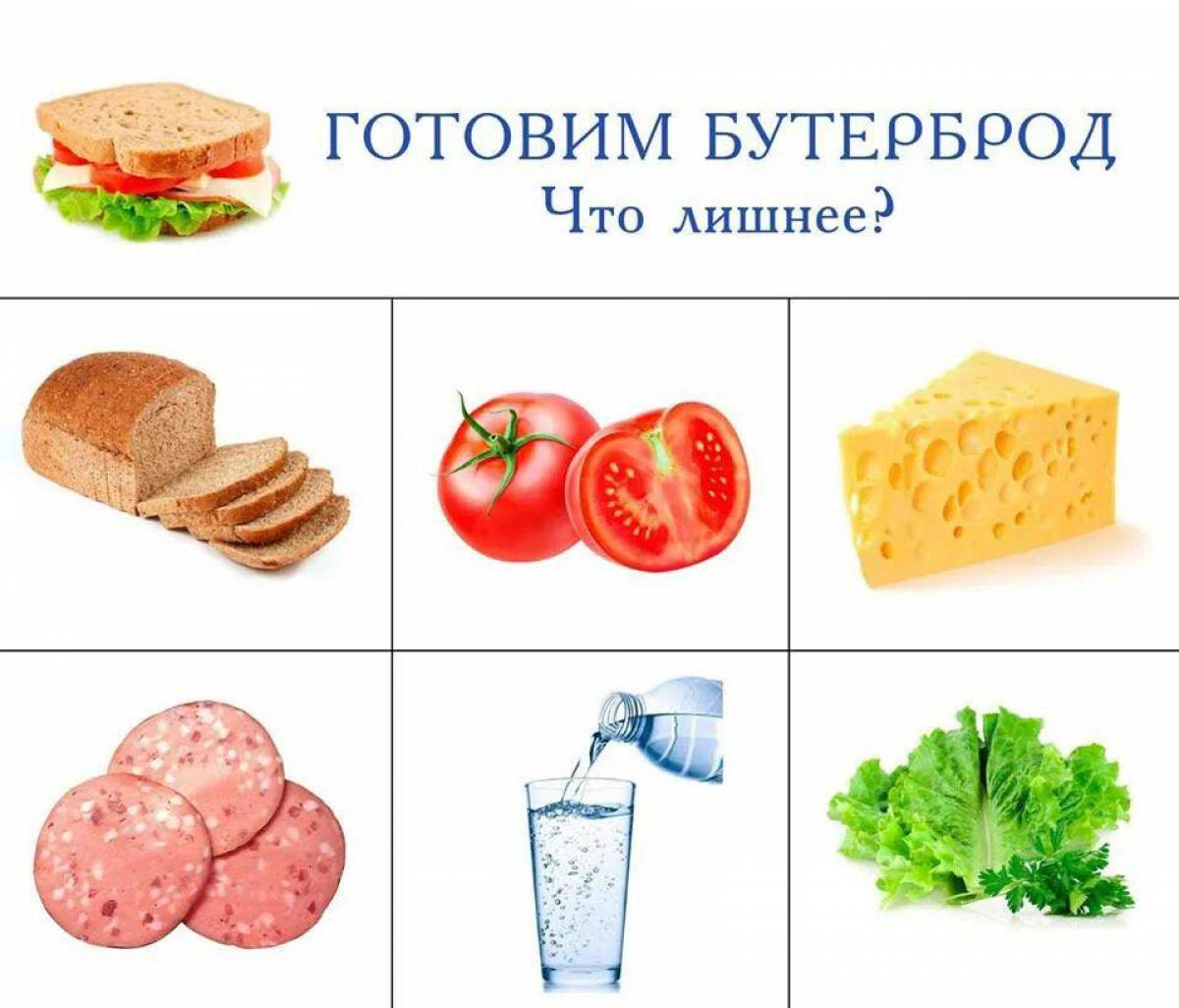 Продукты питания для детей 6 7 лет для детей логогруппы #9