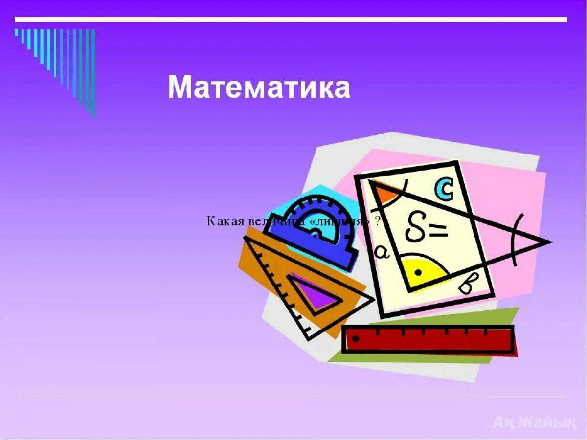 Проект математические #1