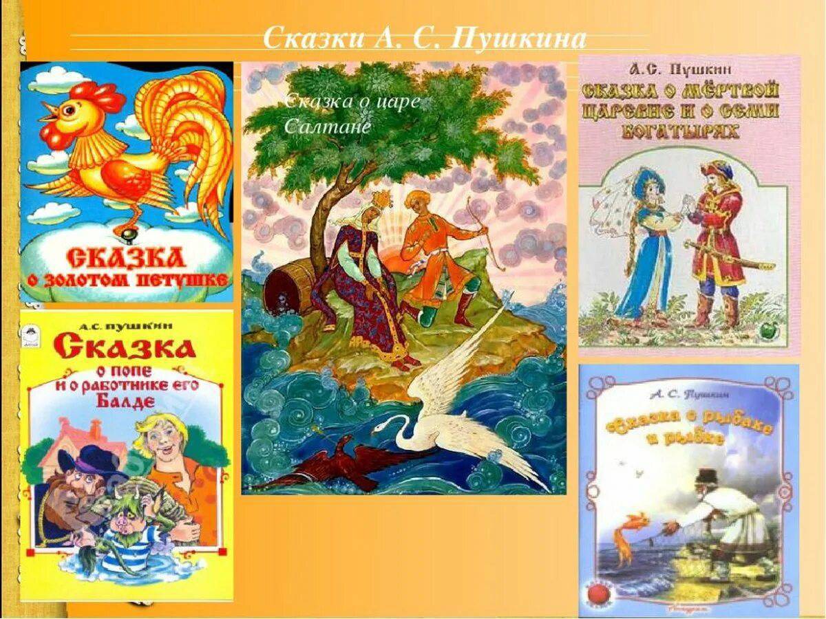 5 известных сказок. 5 Детских сказок Пушкина. Произведения Пушкина список для детей.