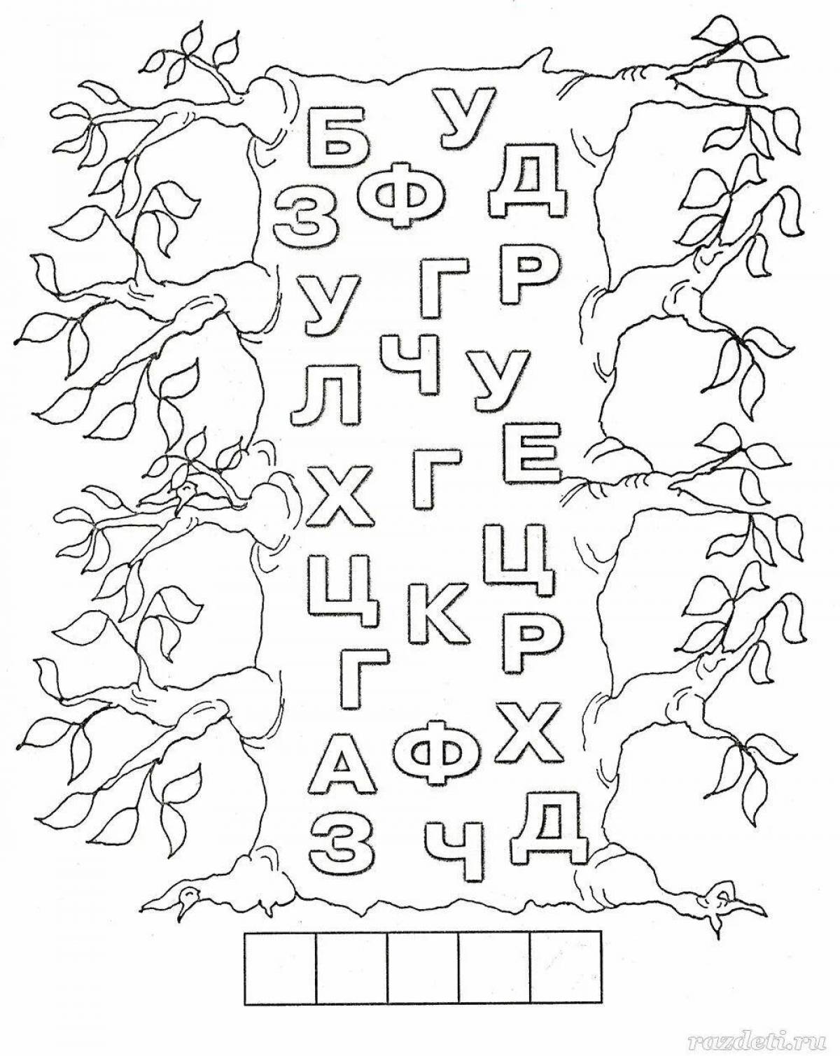 Развитие буквы. Развивающие задания с буквами. Развивающие занятия для младших школьников. Игровые задания с буквами. Задания с буквами для дошкольников 6-7.