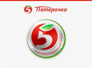 Раскраска пятерочка #7 #466239
